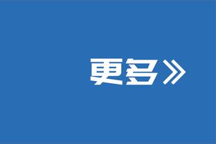 布莱顿半场2-0热刺数据对比：射正6-0，预期进球2.60-0.58