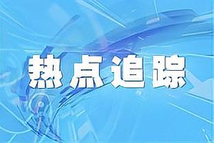 黄健翔：中国队被黑一个球，对方逃一张红牌 VAR成为黑哨保护伞